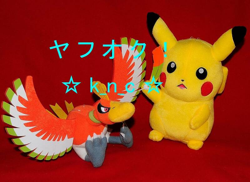 劇場版ポケモン キミにきめた!★ホウオウ&ピカチュウ でっかいぬいぐるみ/全2種コンプセット★約27～35cm★プライズ新品