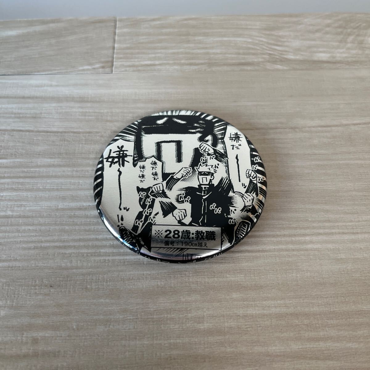 呪術廻戦 缶マグネット 五条悟 須田園 Jujutsu Kaisen 缶バッジ　五条