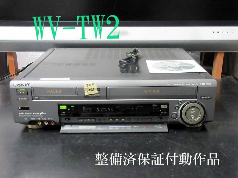 ★☆SONY 高画質Hi8/VHS・整備調整済保証付WV-TW2動作品 i0562☆★
