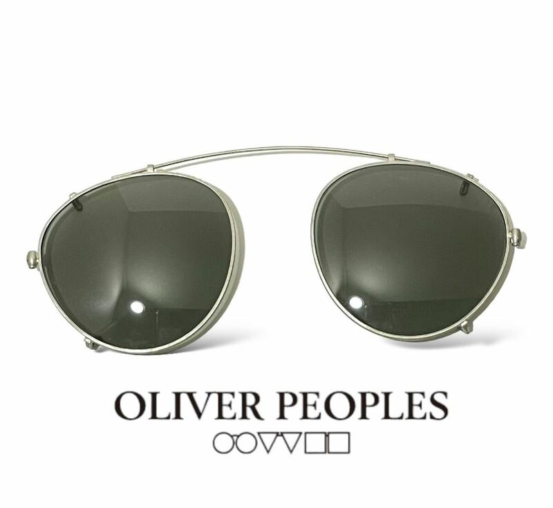 正規 OLIVER PEOPLES MP-2 Antique Silver オリバーピープルズ クリップオン レンズ サングラス エムピーツー シルバーフレーム アイウェア