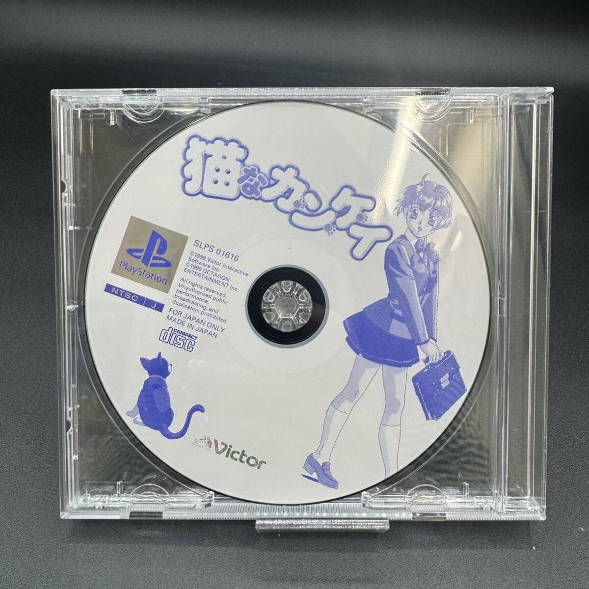PSソフト　猫なカンケイ　ディスクのみ　※動作未確認　PlayStation ゲームソフト　616-5