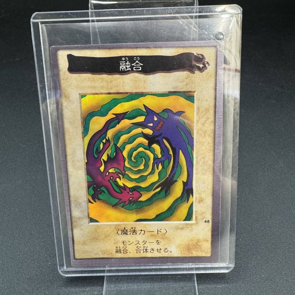 ≪希少≫　遊戯王　融合　48　エラーカード　1998年　BANDAI　618-2