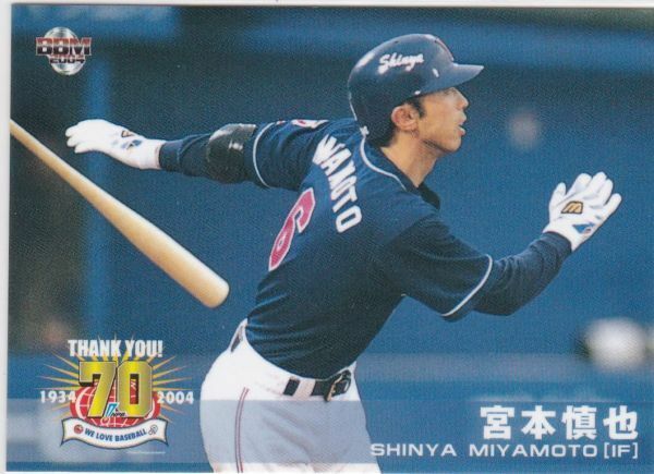 ●2004BBM/日本プロ野球70年記念【宮本 慎也】 通常版 No.40:ヤクルト R