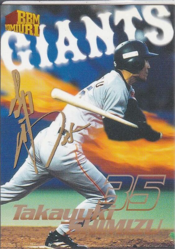 ●1999BBM 読売GIANTS Collection【清水 隆行】金箔サイン入 SP CARD