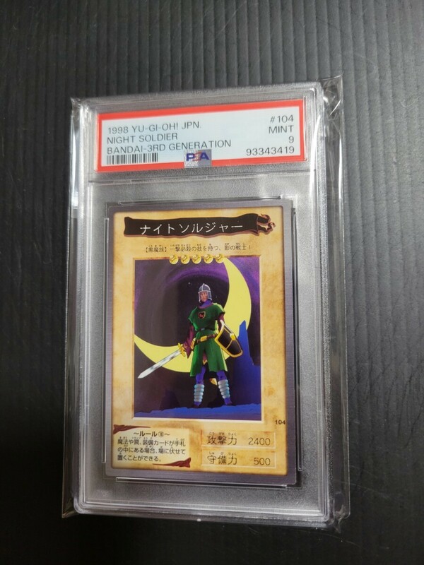 遊戯王　ナイトソルジャー　初期　バンダイ版　PSA９　BANDAI　104