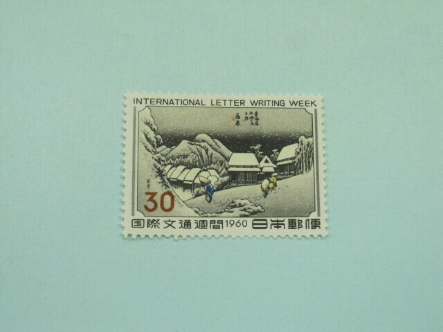 国際文通週間　１９６０年　蒲原