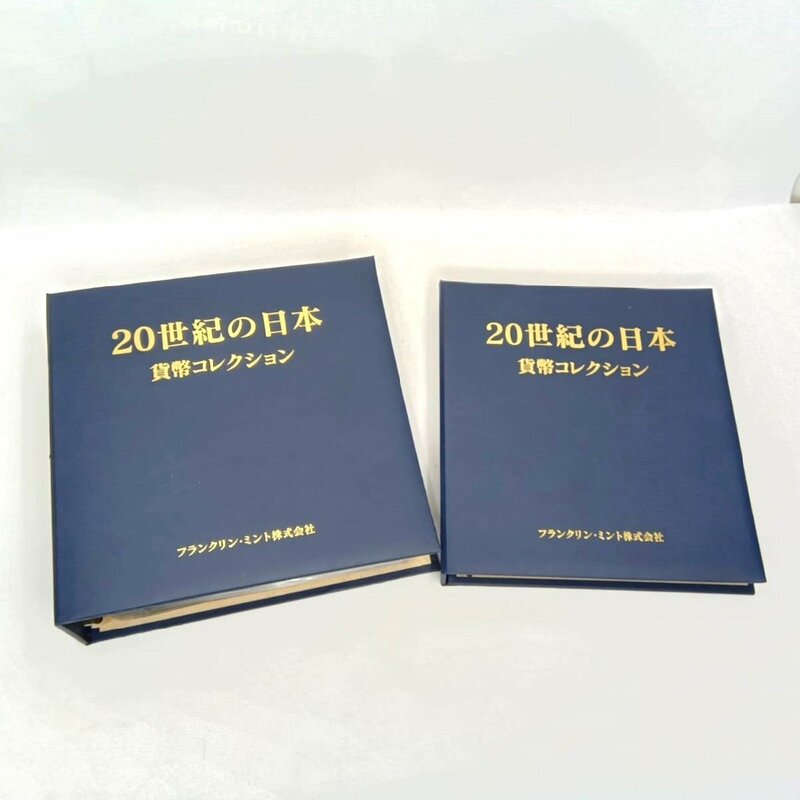 [9304－004] 1円スタート 20世紀の日本 貨幣コレクション 2冊セット 硬貨 フランクリン・ミント 記念硬貨 古銭