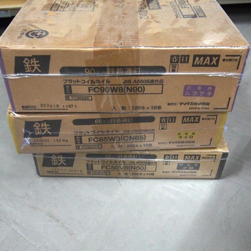 [9356-010] MAX FC50V8(N50) 250本　FC65W3(CN65) 200本　FC90W8(N90) 120本　各10巻 フラットコイルネイル 【中古・未使用】 黒・黄・紫