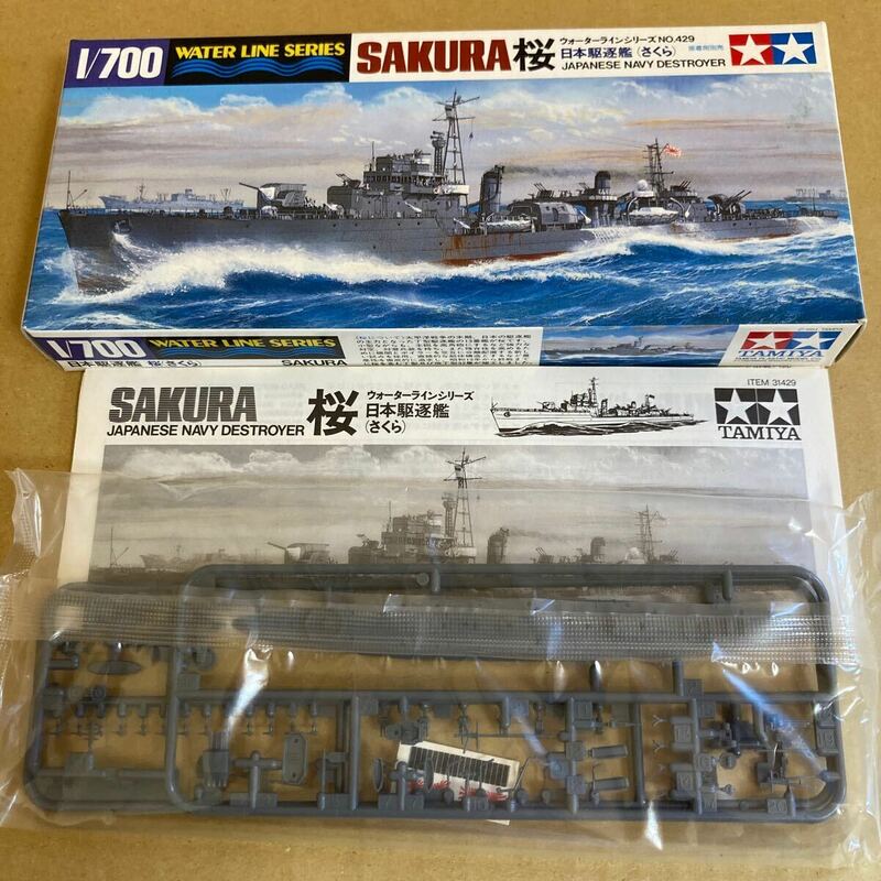 【内袋未開封】■TAMIYA 1/700 WATER LINE SERIES NO.429 日本駆逐艦 『桜』 プラモデルキット■