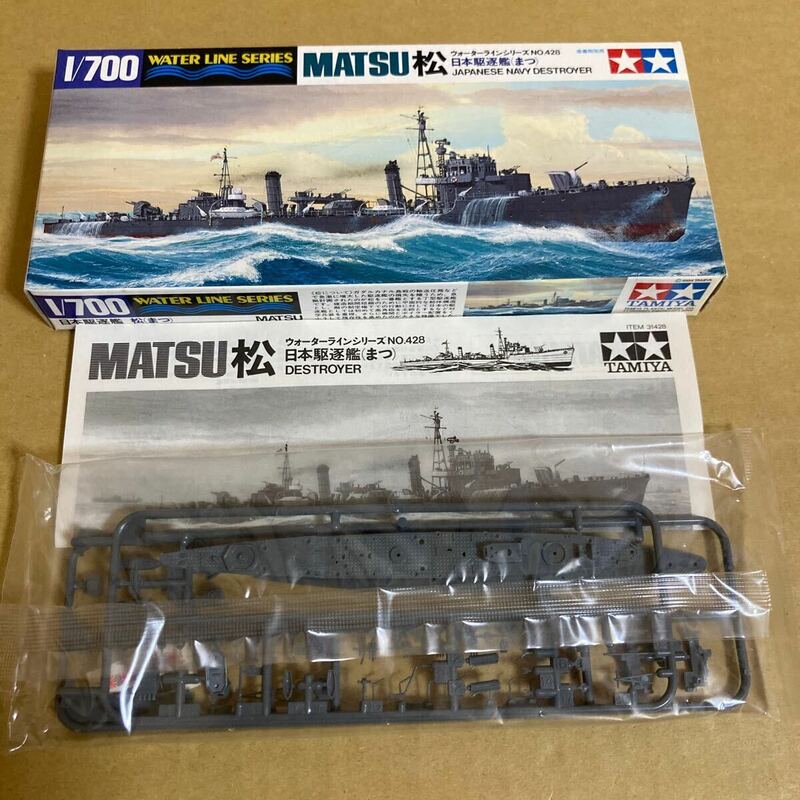 【内袋未開封】■TAMIYA 1/700 WATER LINE SERIES NO.428 日本駆逐艦 『松』 プラモデルキット■