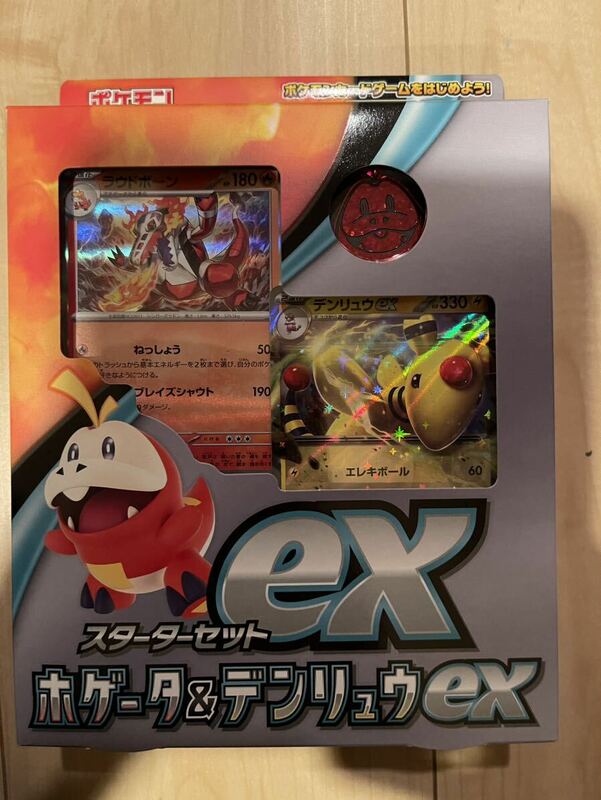 ポケカ 未使用未開封　ホゲータ&デンリュウeX