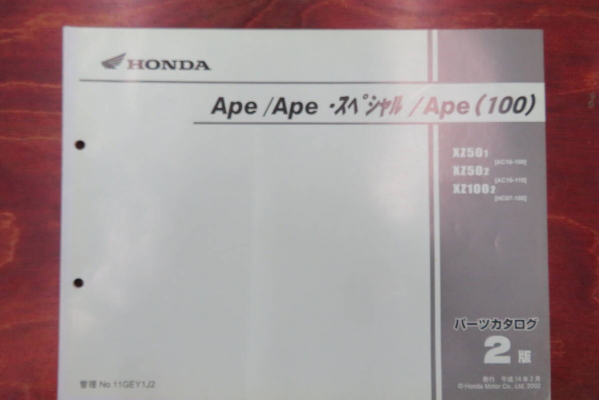 ★HONDA★ Ape/Ape・スペシャル/Ape(100)　XZ50/XZ100　AC16/HC07　H14.2　パーツリスト ２版　エイプ　ホンダK
