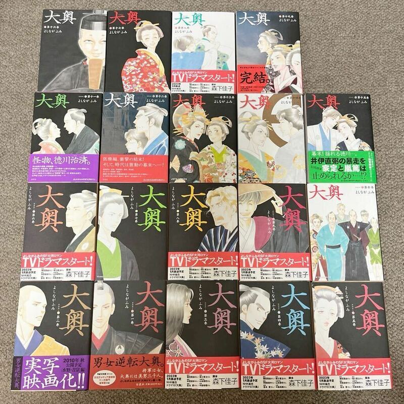 ★大奥 全19巻セット よしながふみ 白泉社　コミック 全巻セット　送料無料