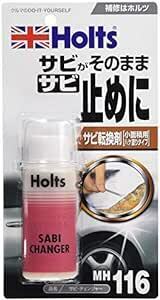 ホルツ 補修用品 錆止め&転換剤 サビチェンジャー ハケ塗りタイプ 70g Holts MH116 サビ取り不