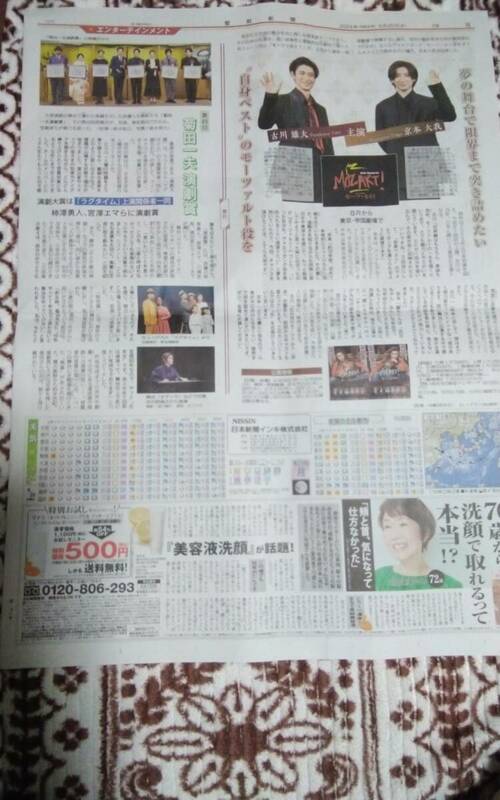 京本大我 古川雄大 モーツァルト！　　新聞記事 2024.6.20