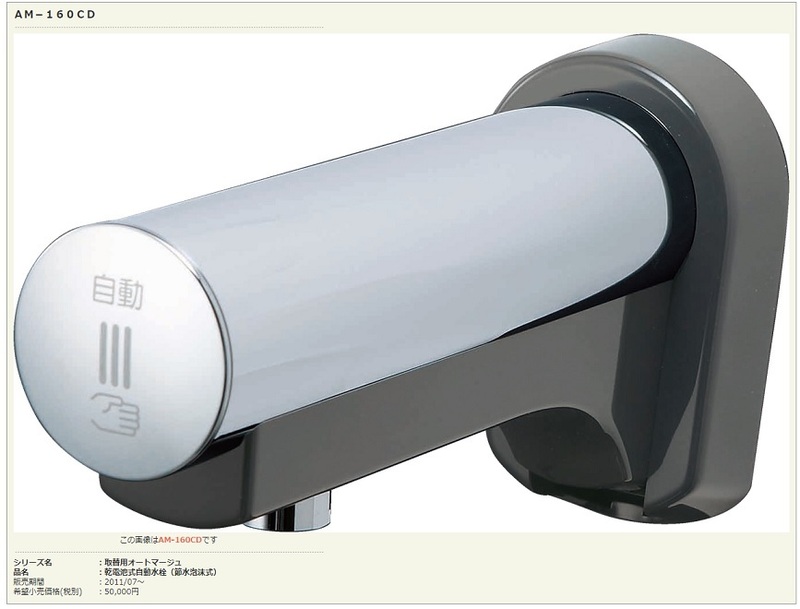 【新品】 LIXIL INAX 自動水栓 AM-160CD (乾電池式)　 オートマージュ　2021年製