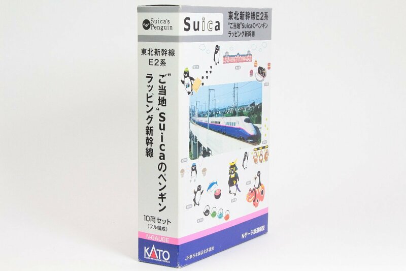 【特別企画品・限定品】KATO ＊ 東北新幹線E2系 ''ご当地''Suicaのペンギンラッピング新幹線 10両セット 鉄道模型/Nゲージ ＊ #7865