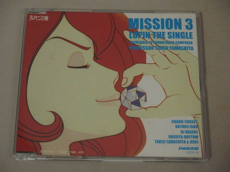 MISSION 3　LUPIN THE SINGLE