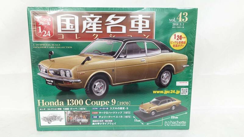 【H3920】 1/24 国産名車コレクション vol.43 ホンダ 1300 クーペ Coupe9 1970 未開封