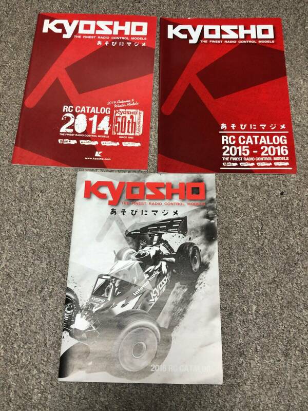 京商 KYOSHO カタログ 冊子 2014、2015-2016、2016　★3冊セット★ 当時物