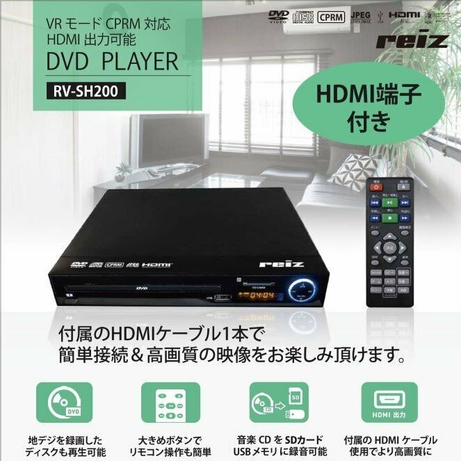 ★『お買得』VRモード　CPRM対応　HDMI出力可能　DVDプレーヤー