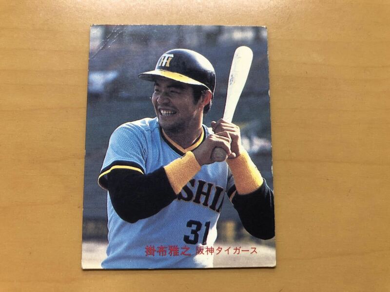 カルビープロ野球カード 1982年 掛布雅之 (阪神タイガース) No.673