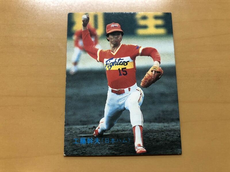 カルビープロ野球カード 1983年 工藤幹夫(日本ハム) No.382