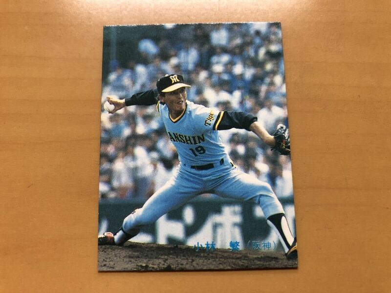 カルビープロ野球カード 1983年 小林繁(阪神タイガース) No.367