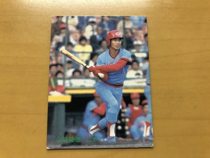 カルビープロ野球カード 1983年 山崎隆造(広島カープ) No.235