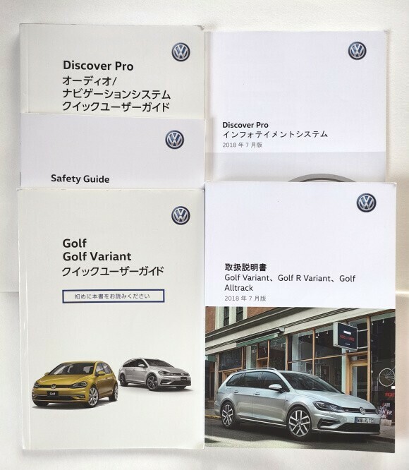 フォルクスワーゲン ゴルフ GOLF VARIANT ALLTRACK 取扱説明書 セット 2018年 VW