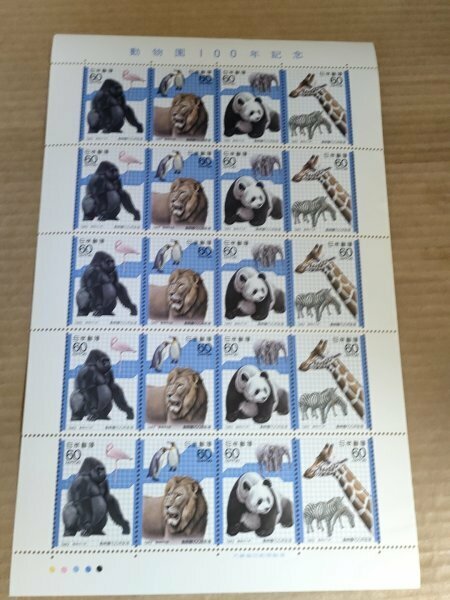 未使用 動物園100年記念 60円×20枚=額面1200円 1982年(昭和57年)/ゴリラ/ライオン/パンダ/キリン/記念切手/20面シート/デザイン/G327124