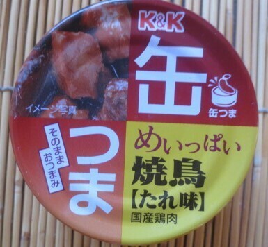 K&K　缶つま　めいっぱい焼鳥【たれ味】　切手可　レターパックで数6まで可