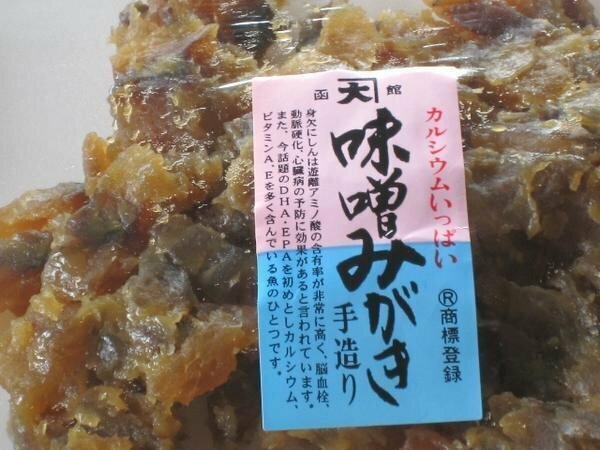 味噌みがき 450g手造り身欠にしん お酒のお供に