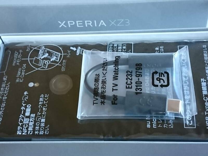 新品 SOV39 au XPERIA XZ3 SIMロック解除 ブラック SONY