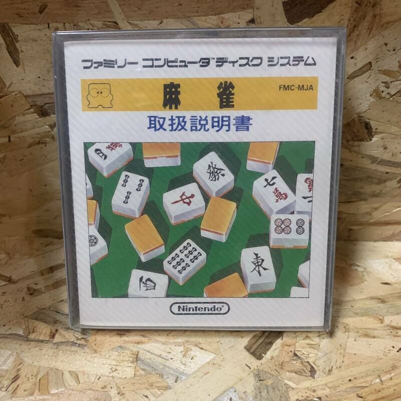 防湿庫管理！新品 ディスクカード 麻雀 ファミコン