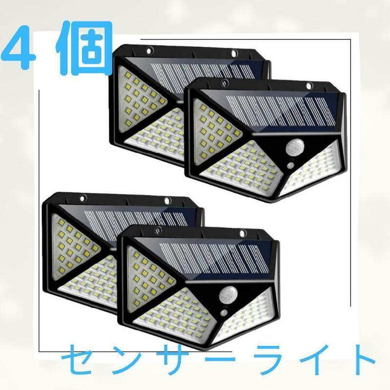 センサーライト 4個 照明 LED セキュリティ 人感 ソーラー 屋外 防水A4