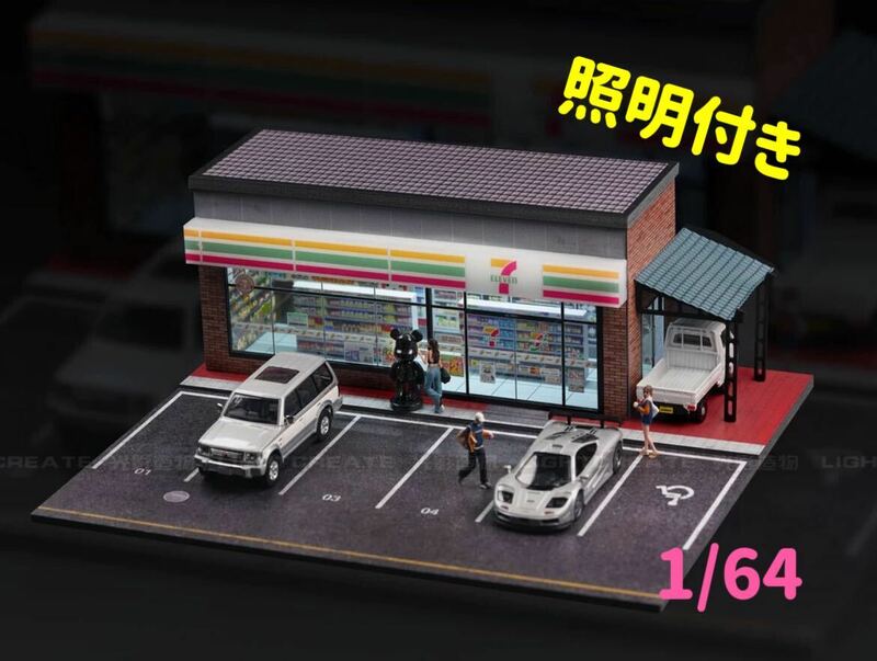 新発売　1/64 セブンショップ　コンビニ　車庫付き　ジオラマ模型　点灯