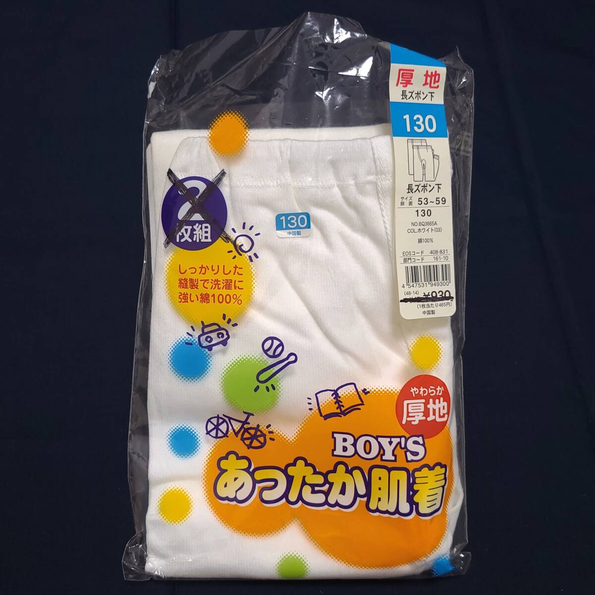 グンゼ 男の子用 あったか肌着 やわらか厚地 長ズボン下 1枚 前開き 130サイズ 綿100％ 未使用 股引 ももひき 白 ホワイト 無地 下着 GUNZE