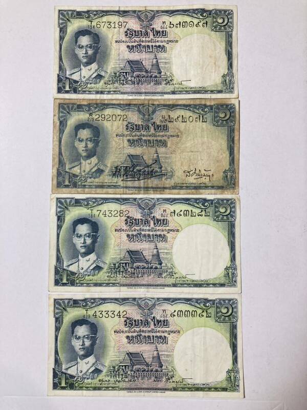 タイ王国 旧紙幣 1パーツ　4枚　海外紙幣 外国紙幣 紙幣 古銭 コレクション