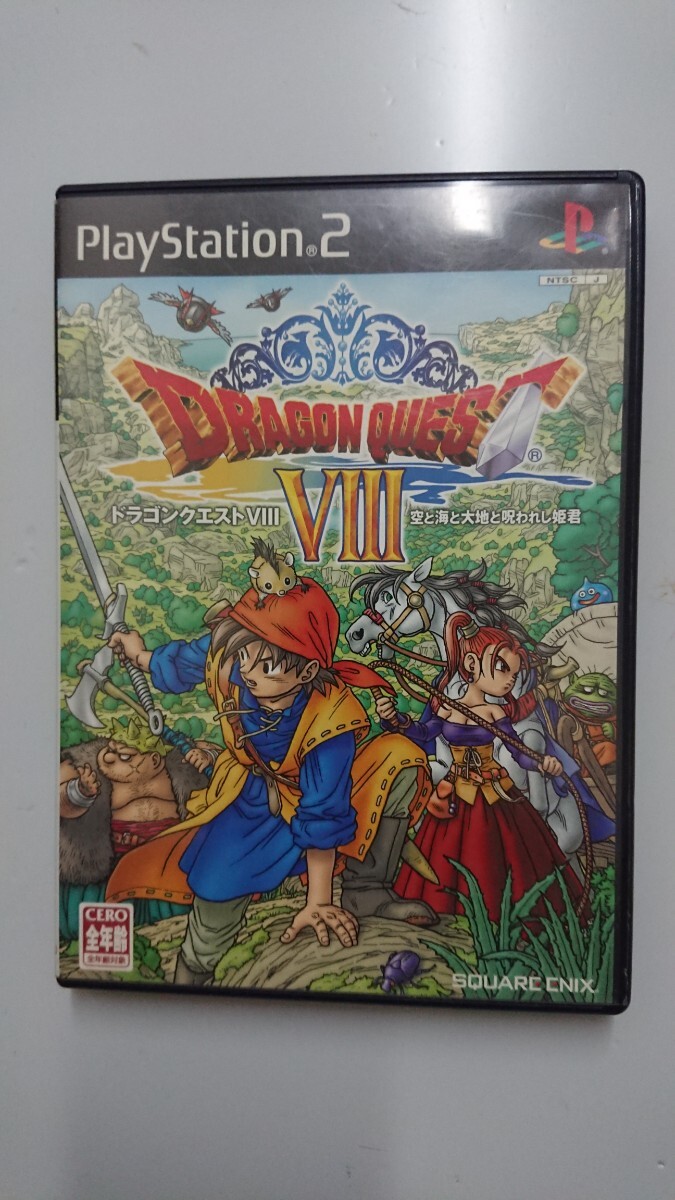 ドラゴンクエストⅧ 空と海と大地と呪われし姫君 プレステ2ソフト
