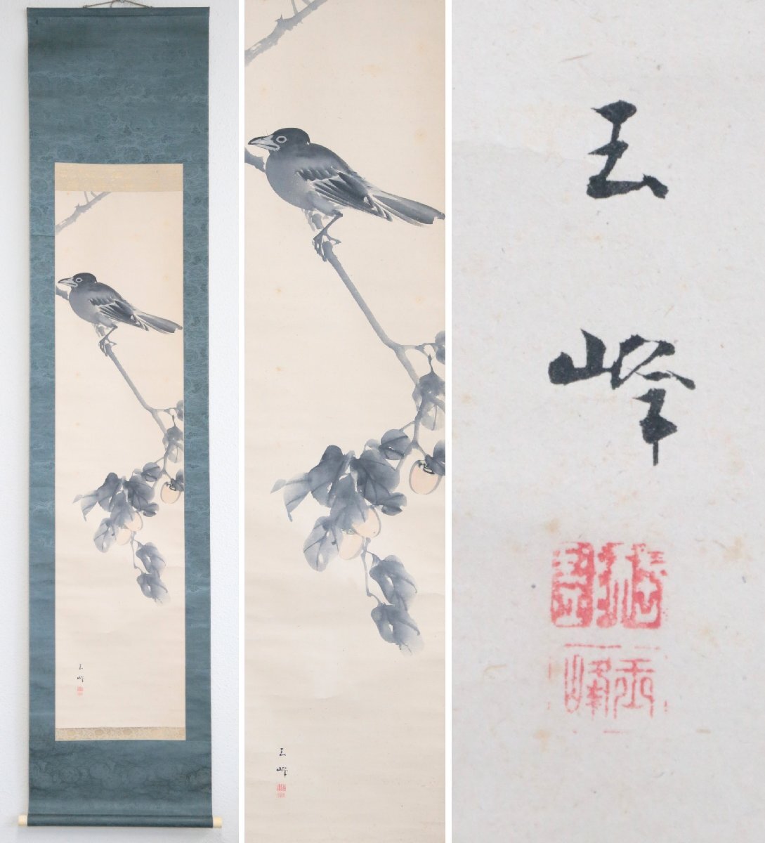 【模写】長谷川玉峰　松村景文門下「柿鳥図」　紙本軸装　掛軸　書画　日本画