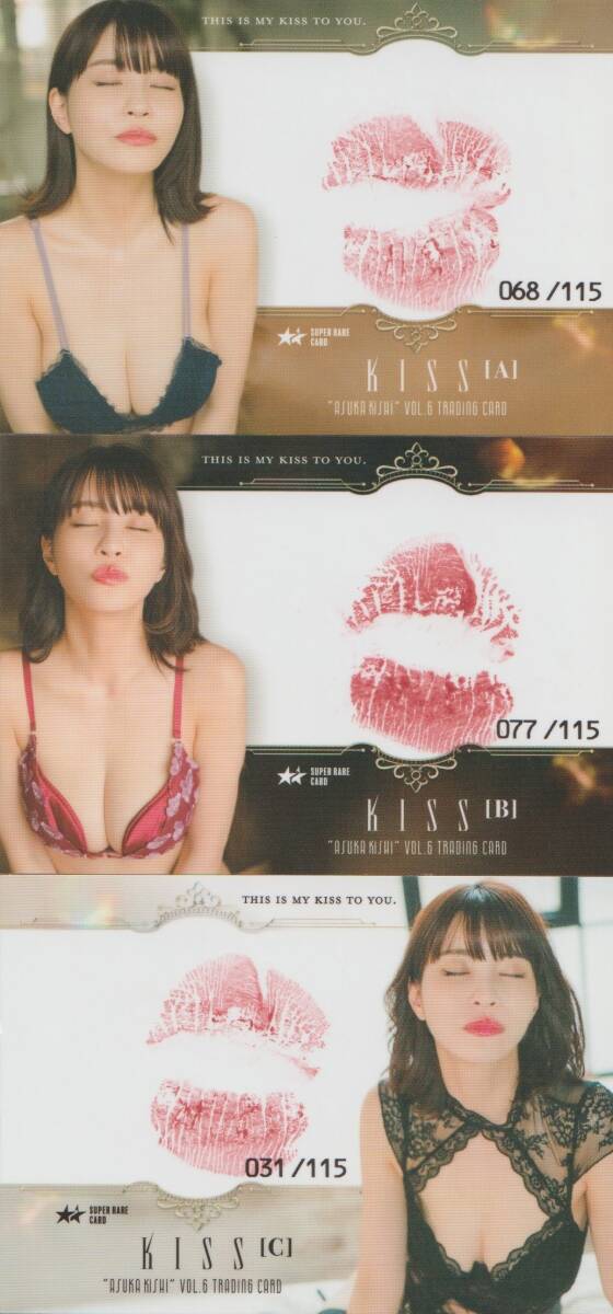 岸明日香　Vol.6　トレーディングカード　　生キスカード　　Kiss A B C　　全３種