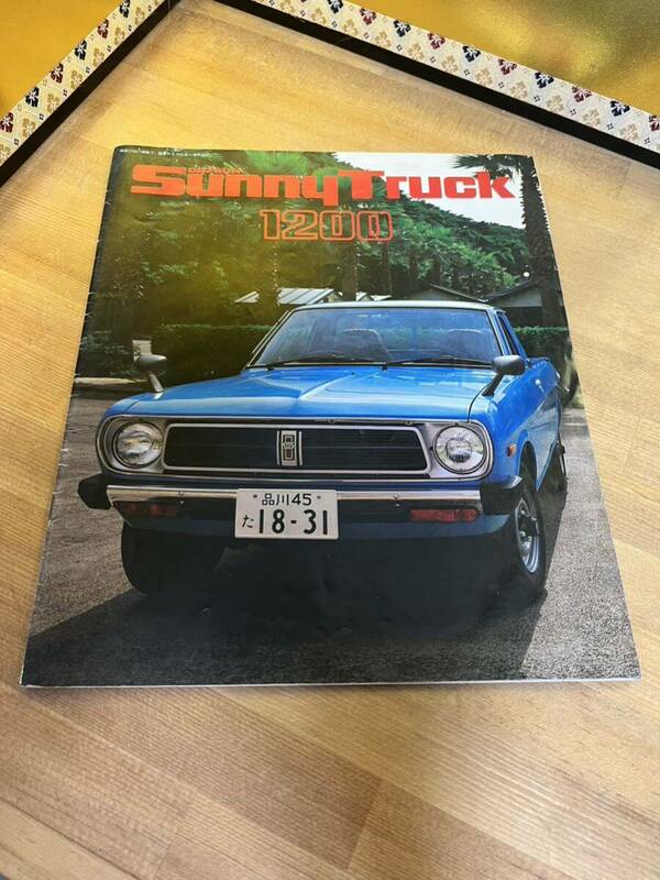 【国産旧車カタログ】 ニッサン サニートラック カタログ 昭和54年8月 旧車当時物 NISSAN DATSUN SUNNY truck全10P メモ書き有り日産 