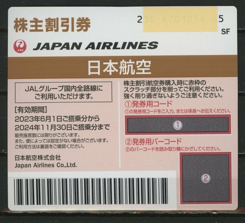 ∞日本航空（JAL）株主優待券1枚　2024/11/30まで有効