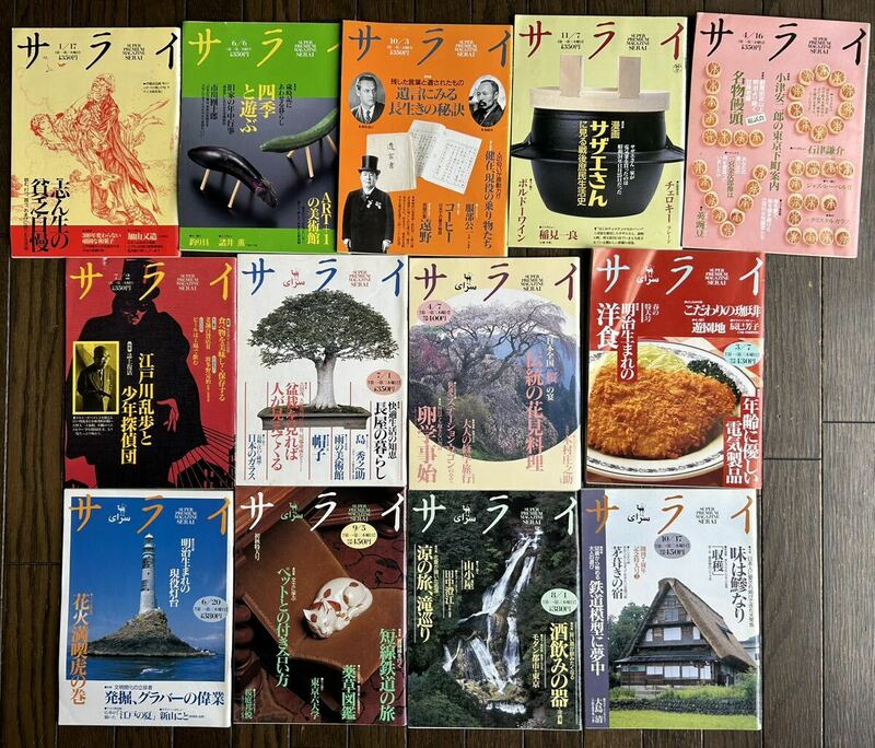 サライ　1991〜1996年加山又造 歳時記にあわせる暮らし 遺言にみる長生きの秘訣 稲見一良 名物饅頭 江戸川乱歩と少年探偵団 盆栽