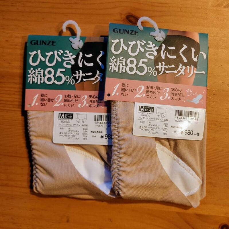 【新品未使用】グンゼ サニタリーショーツ カットオフ レディース 消臭加工き ゴム無し / HV0670 ブリリアントブラウン Mサイズ 2枚組