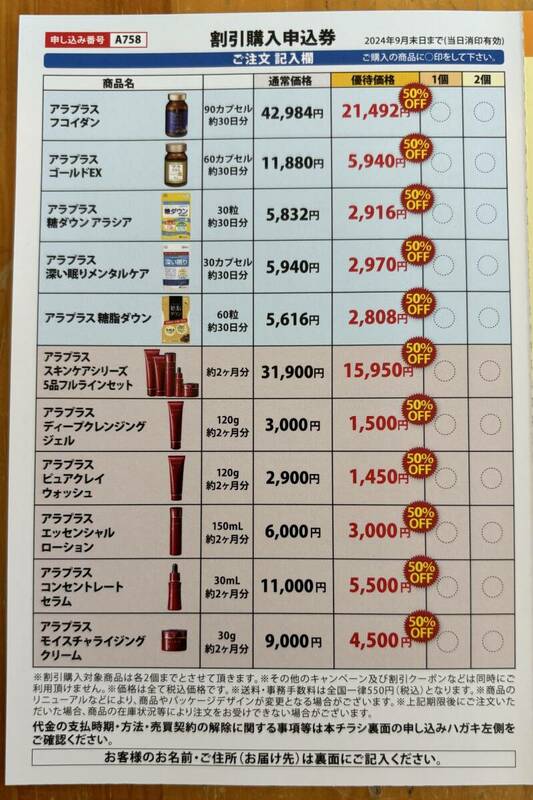 最新【送料込み２４８円】SBI証券株主優待券　アラプラスゴールド・糖ダウン他　健康食品