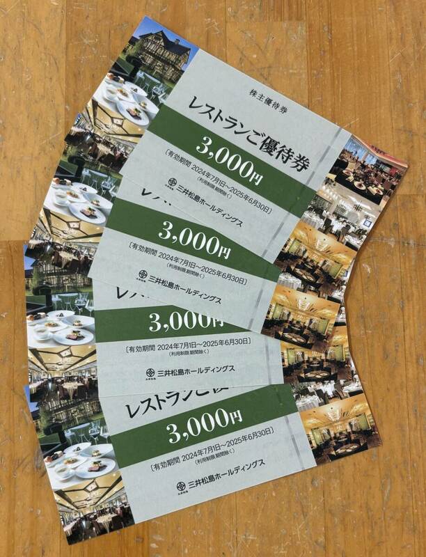 【送料無料】三井松島ホールディングス株主優待券（１２０００円分）　レストラン優待券　三井港倶楽部　ラ・ロシェル