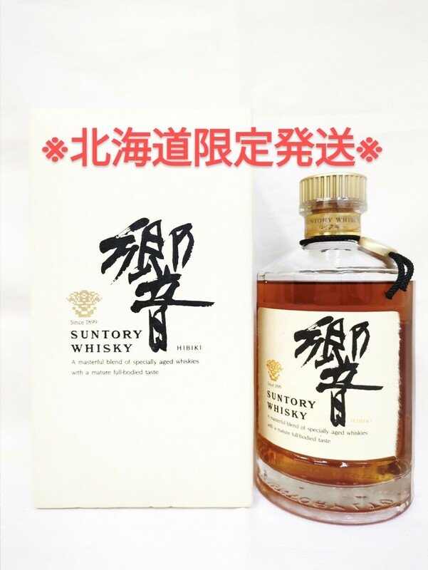 ※北海道限定発送※【未開栓】SUNTORY　サントリー　ウイスキー 　響　旧ボトル　金キャップ　裏ゴールドラベル　古酒　700ml　43％　