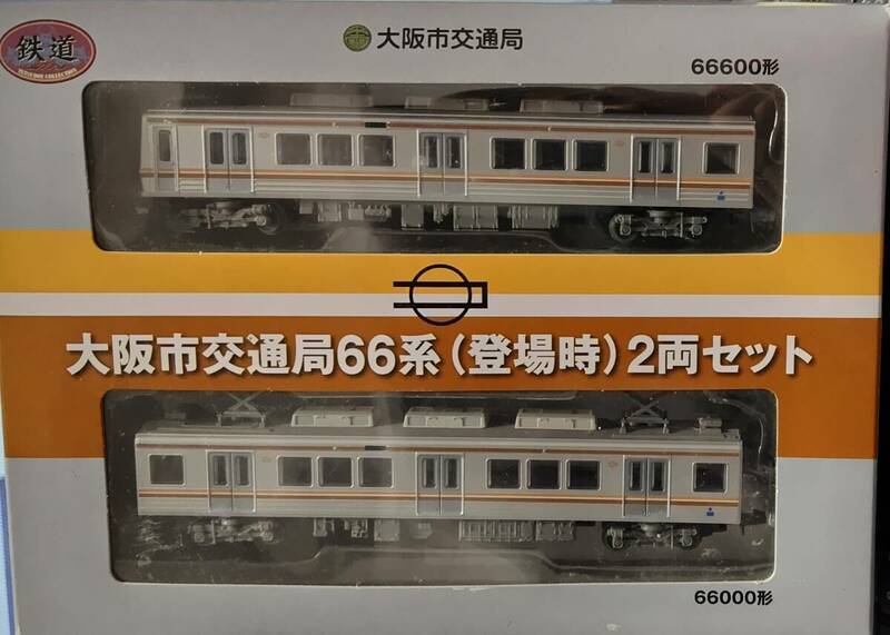 【鉄コレ】大阪市交通局66系(登場時)2両セット